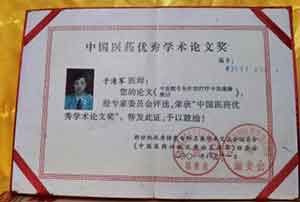 央媒头条新闻持别报道 弘扬中医文化  聚焦名医荟萃 《名医之路记录片》于清军医师